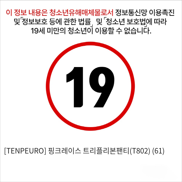 [TENPEURO] 핑크레이스 트리플리본팬티(T802) (61)